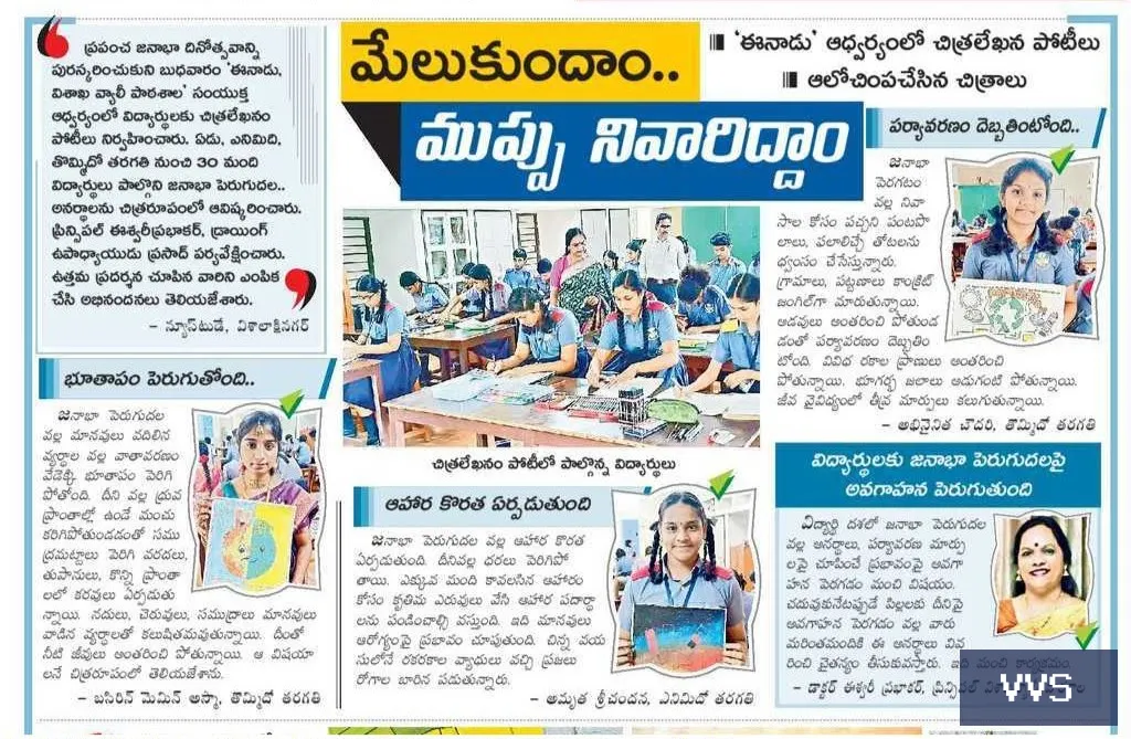 DRAWING COMPETITION ON POPULATION DAY-2024
